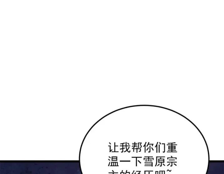 漫画《万古最强宗》306 我可自救！第146张图
