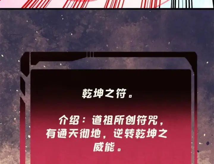 漫画《万古最强宗》306 我可自救！第154张图