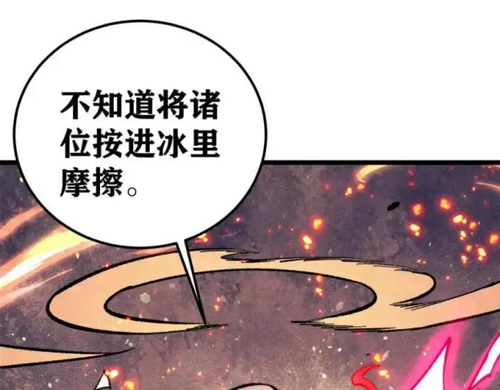 漫画《万古最强宗》306 我可自救！第166张图