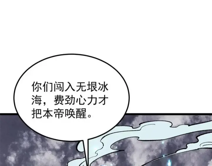 漫画《万古最强宗》306 我可自救！第26张图