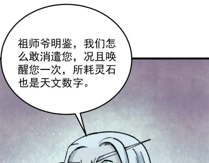 漫画《万古最强宗》306 我可自救！第32张图