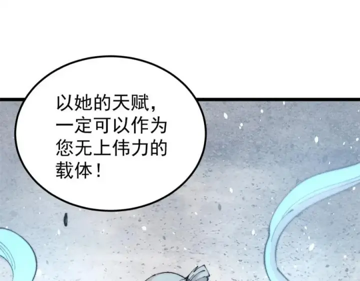 漫画《万古最强宗》306 我可自救！第35张图