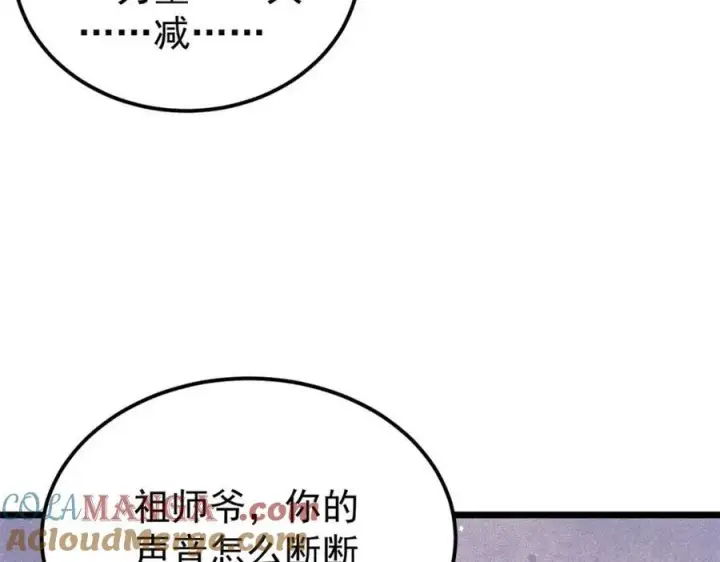 漫画《万古最强宗》306 我可自救！第45张图