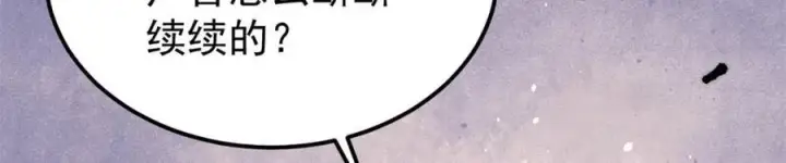 漫画《万古最强宗》306 我可自救！第46张图