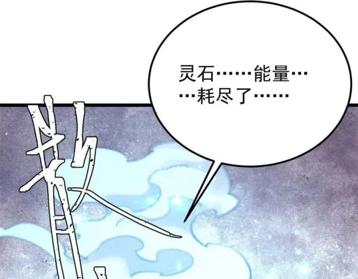 漫画《万古最强宗》306 我可自救！第50张图
