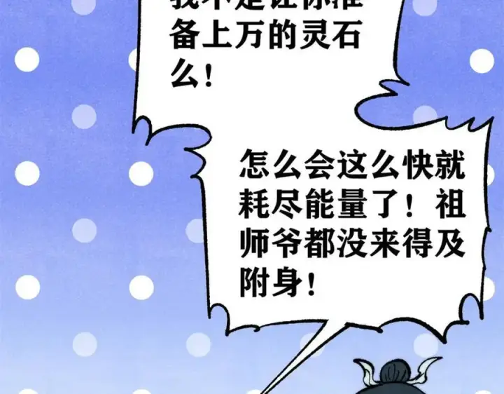 漫画《万古最强宗》306 我可自救！第54张图