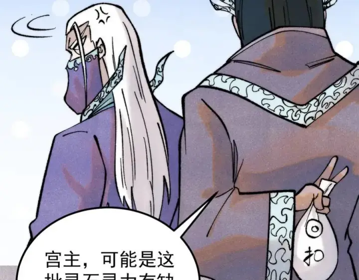 漫画《万古最强宗》306 我可自救！第56张图