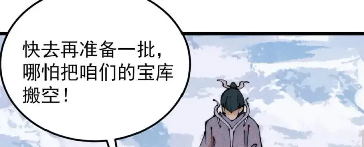 漫画《万古最强宗》306 我可自救！第58张图