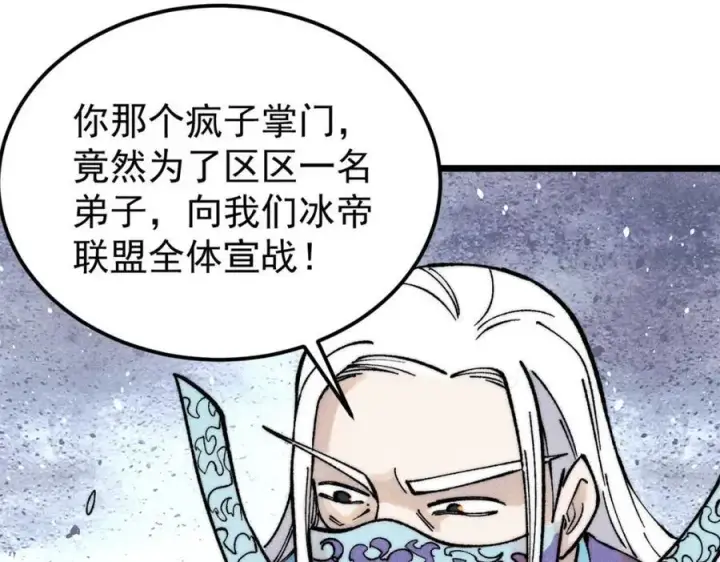 漫画《万古最强宗》306 我可自救！第64张图