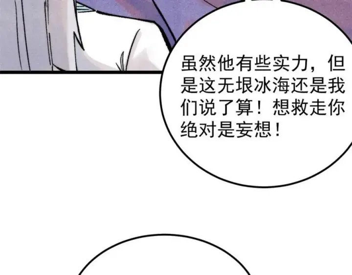漫画《万古最强宗》306 我可自救！第67张图