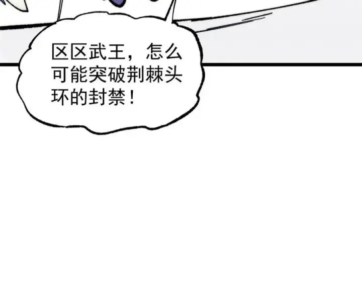 漫画《万古最强宗》306 我可自救！第76张图