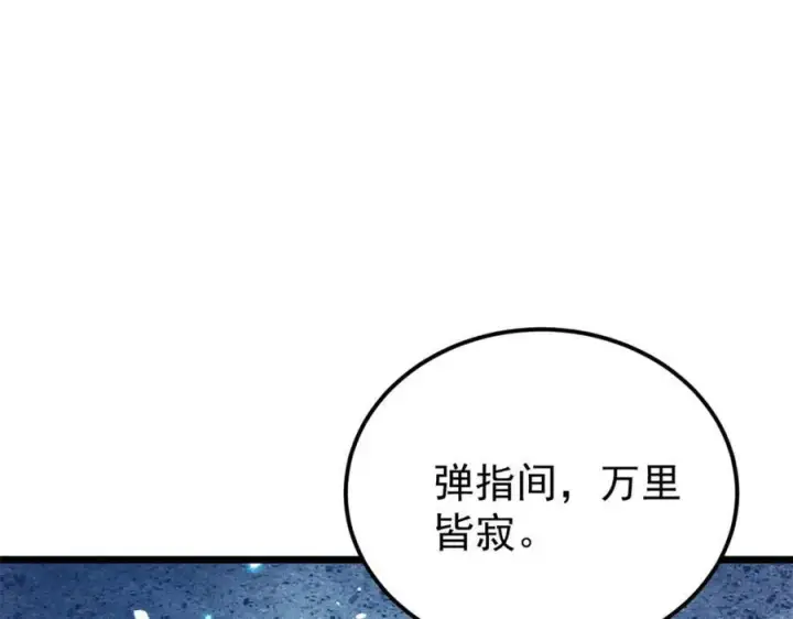 漫画《万古最强宗》306 我可自救！第8张图