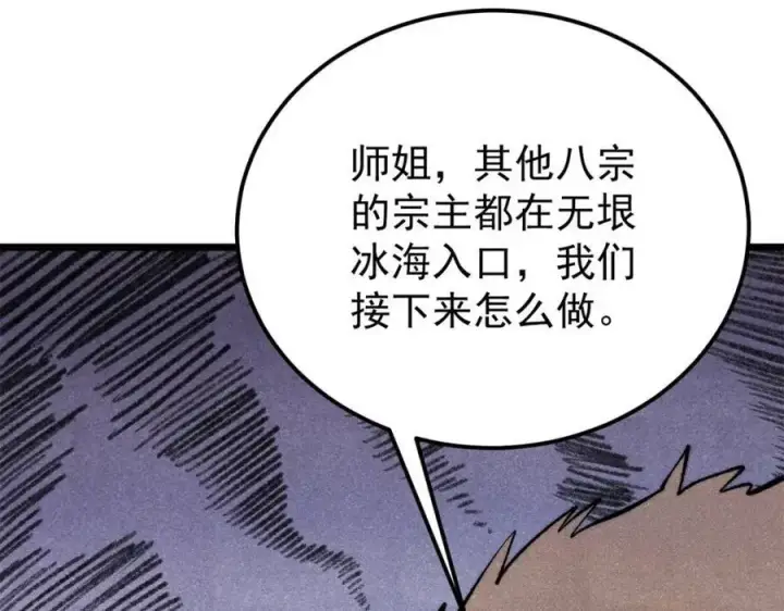 漫画《万古最强宗》306 我可自救！第84张图