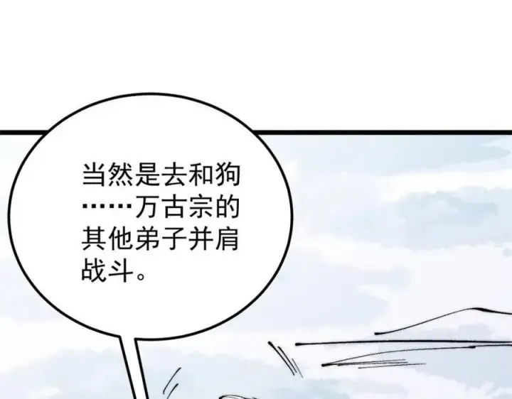 漫画《万古最强宗》306 我可自救！第87张图