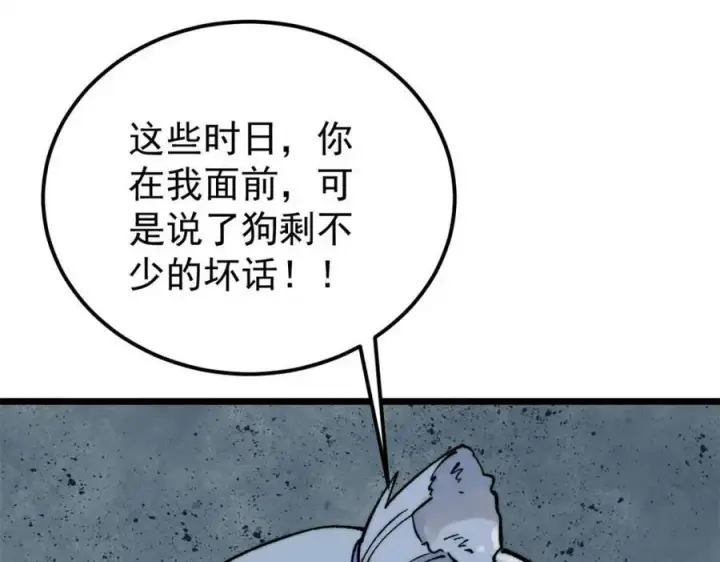 漫画《万古最强宗》306 我可自救！第94张图