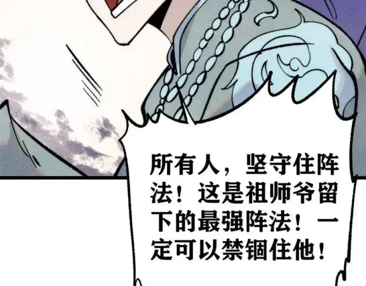 漫画《万古最强宗》307 世间再无冰帝联盟第107张图