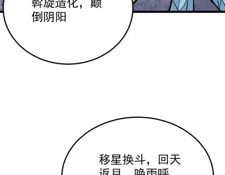 漫画《万古最强宗》307 世间再无冰帝联盟第122张图