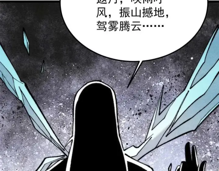 漫画《万古最强宗》307 世间再无冰帝联盟第123张图
