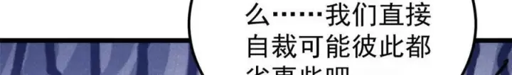 漫画《万古最强宗》307 世间再无冰帝联盟第127张图