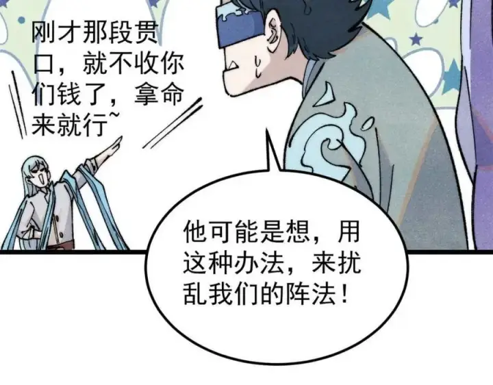 漫画《万古最强宗》307 世间再无冰帝联盟第135张图