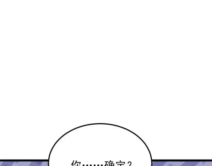 漫画《万古最强宗》307 世间再无冰帝联盟第14张图