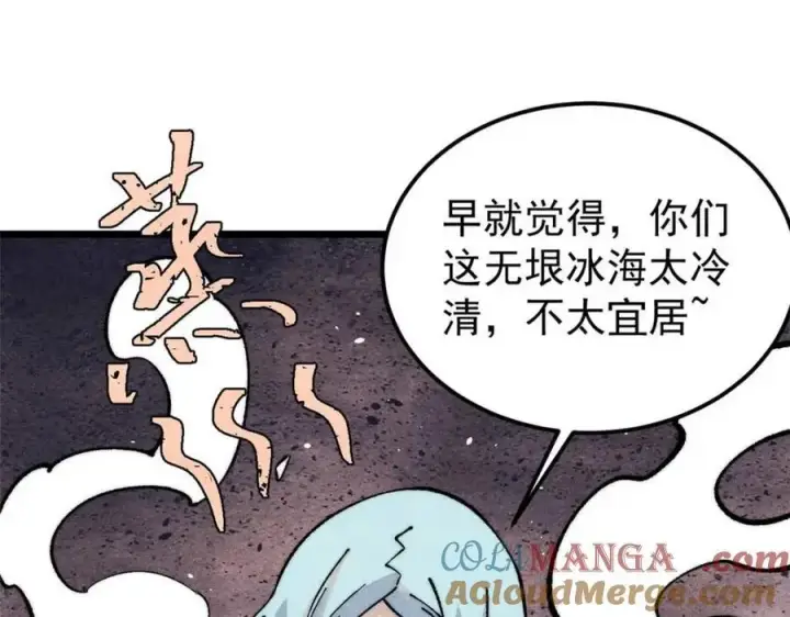 漫画《万古最强宗》307 世间再无冰帝联盟第141张图