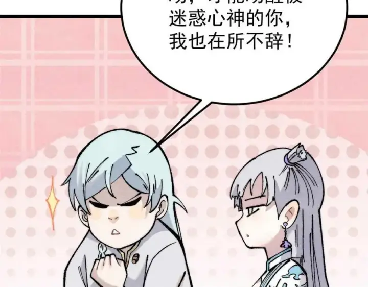 漫画《万古最强宗》307 世间再无冰帝联盟第182张图