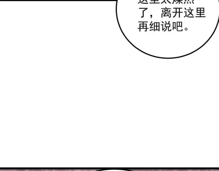 漫画《万古最强宗》307 世间再无冰帝联盟第194张图