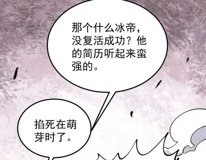 漫画《万古最强宗》307 世间再无冰帝联盟第195张图