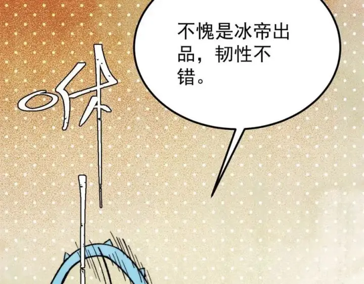 漫画《万古最强宗》307 世间再无冰帝联盟第20张图