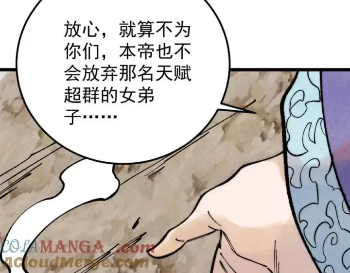 漫画《万古最强宗》307 世间再无冰帝联盟第213张图