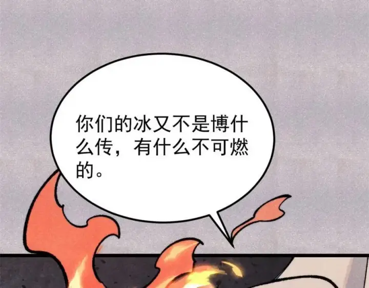 漫画《万古最强宗》307 世间再无冰帝联盟第48张图