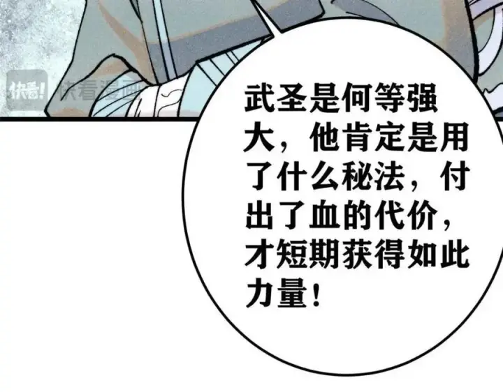 漫画《万古最强宗》307 世间再无冰帝联盟第62张图