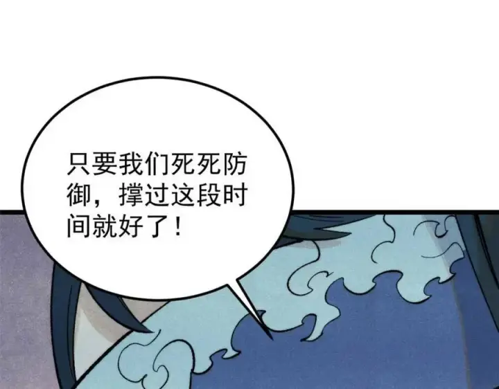 漫画《万古最强宗》307 世间再无冰帝联盟第63张图