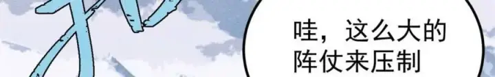 漫画《万古最强宗》307 世间再无冰帝联盟第88张图