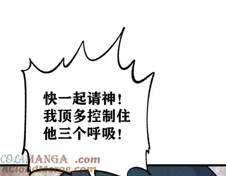 漫画《万古最强宗》307 世间再无冰帝联盟第9张图