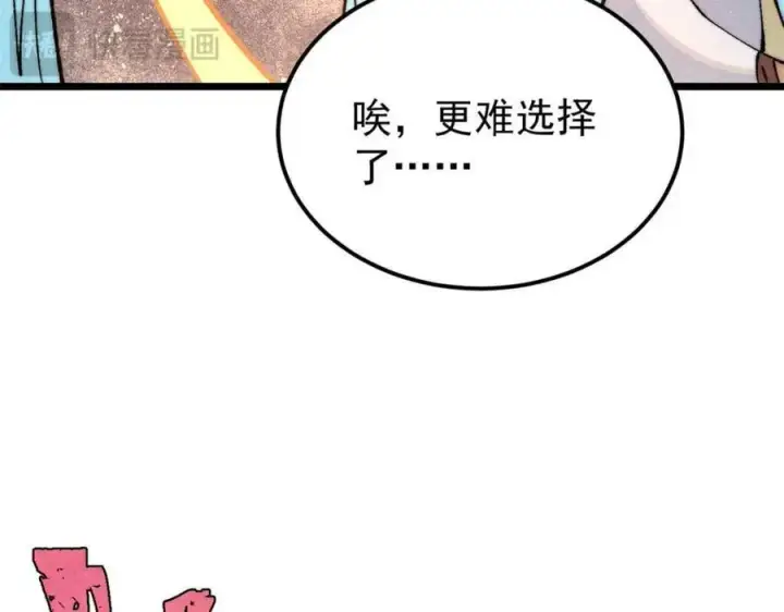 漫画《万古最强宗》307 世间再无冰帝联盟第96张图