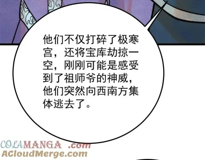 漫画《万古最强宗》308 直面冰帝第101张图