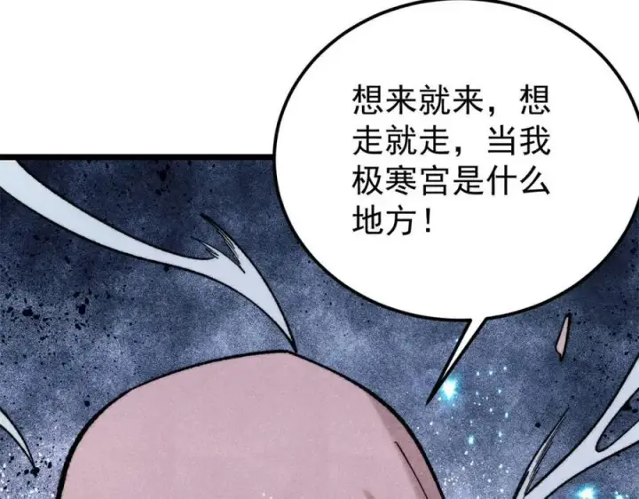 漫画《万古最强宗》308 直面冰帝第102张图