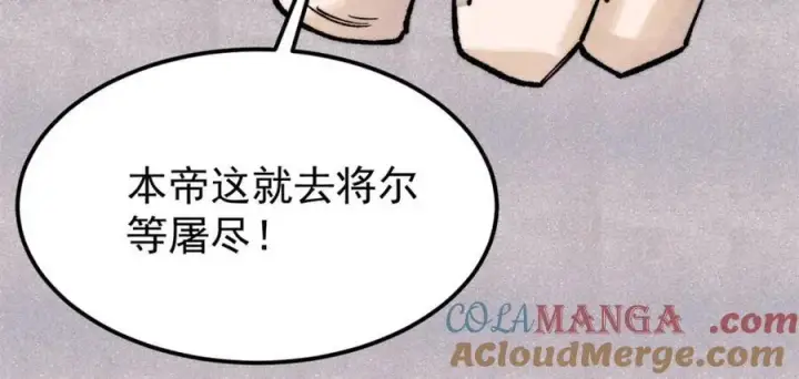 漫画《万古最强宗》308 直面冰帝第105张图