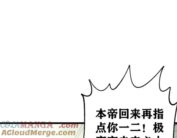漫画《万古最强宗》308 直面冰帝第109张图