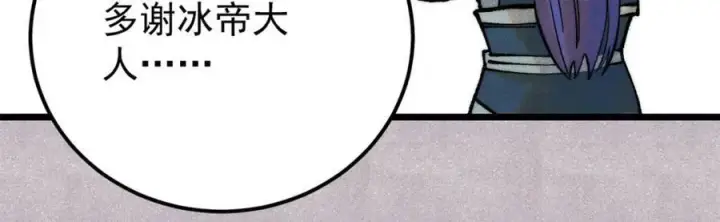 漫画《万古最强宗》308 直面冰帝第114张图
