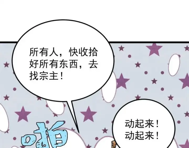 漫画《万古最强宗》308 直面冰帝第118张图