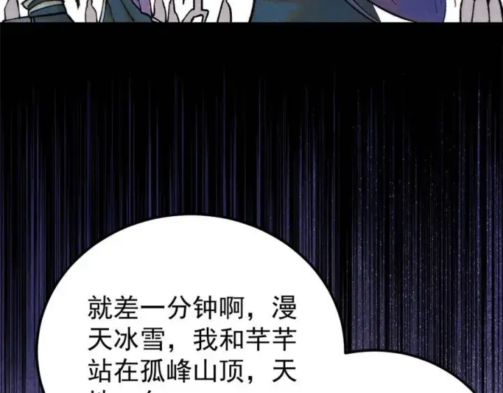 漫画《万古最强宗》308 直面冰帝第120张图