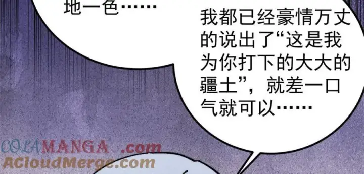 漫画《万古最强宗》308 直面冰帝第121张图