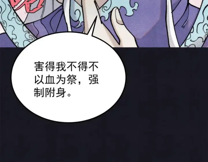 漫画《万古最强宗》308 直面冰帝第14张图