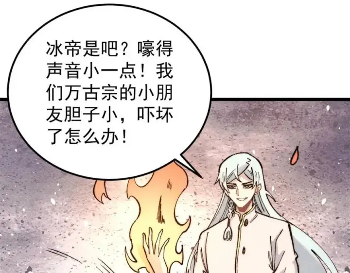 漫画《万古最强宗》308 直面冰帝第144张图