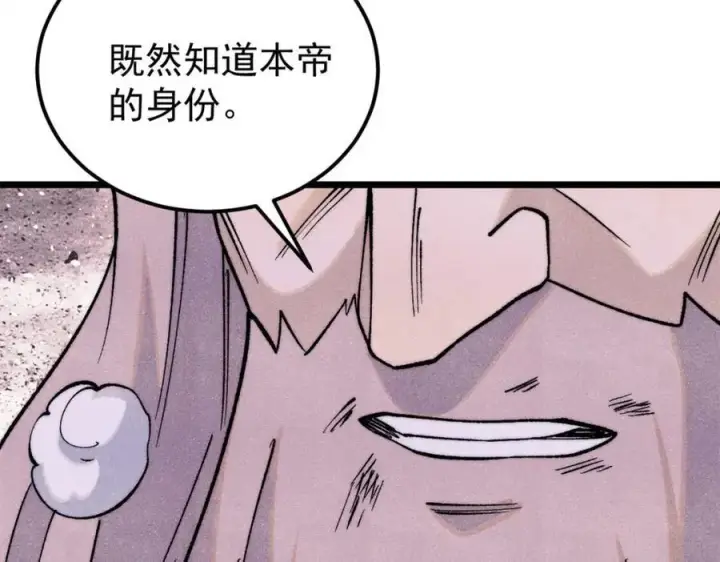 漫画《万古最强宗》308 直面冰帝第148张图