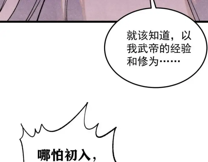 漫画《万古最强宗》308 直面冰帝第150张图