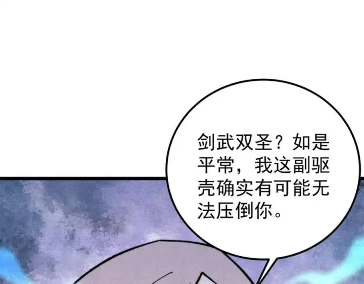 漫画《万古最强宗》308 直面冰帝第156张图